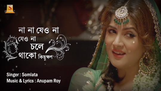 Na Na Jeyo Na Lyrics (না না যেও না) Somlata | Anupam Roy
