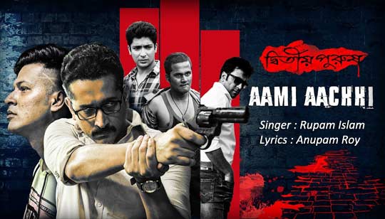 Aami Aachhi Lyrics (আমি আছি) Dwitiyo Purush | Rupam Islam | Anupam Roy