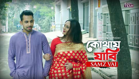 Kothay Jabi Lyrics (কোথায় যাবি) Samz Vai Song 2020