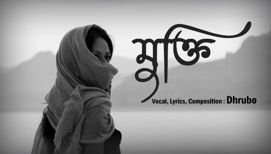 Mukti Lyrics (মুক্তি) Dhrubo Bengali Song