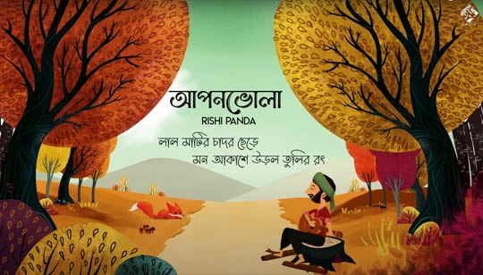 Aponbhola Lyrics (আপনভোলা) Rishi Panda Bengali Song