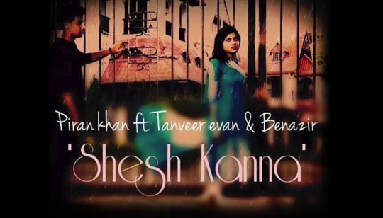 Shesh Kanna Lyrics (শেষ কান্না) Tanveer Evan | Benazir