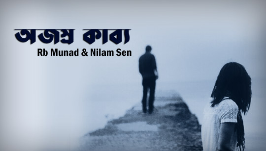 Ojosro Kabbo Lyrics (অজস্র কাব্য) Rb Munad | Nilam Sen