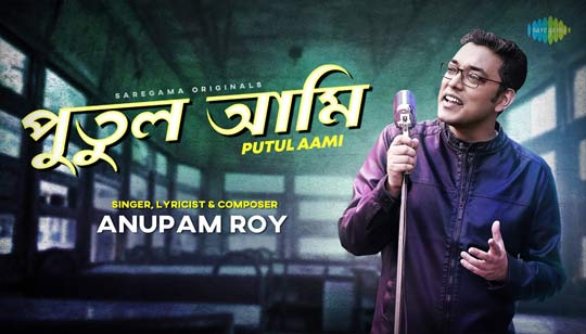 Putul Aami Lyrics (পুতুল আমি) Anupam Roy | Riddhi Sen | Surangana