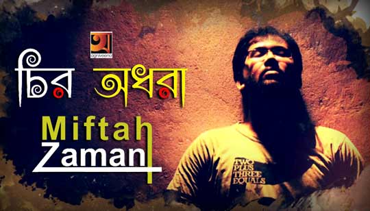 Chiro Odhora Lyrics (চির অধরা) Miftah Zaman Bangla Song