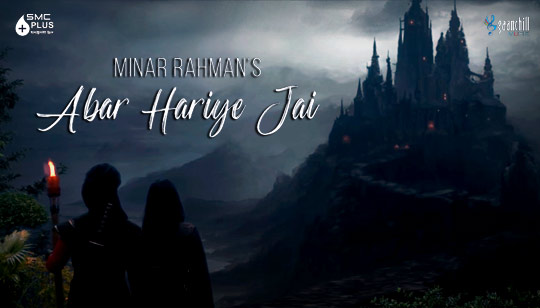 Abar Hariye Jai Lyrics (আবার হারিয়ে যাই) Minar Rahman