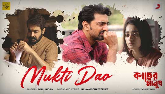 Mukti Dao Lyrics (মুক্তি দাও) Sonu Nigam | Kacher Manush