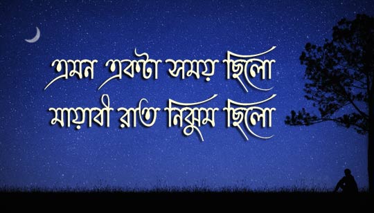 Emon Ekta Shomoy Chilo Lyrics (এমন একটা সময় ছিলো) Pancham | ARK